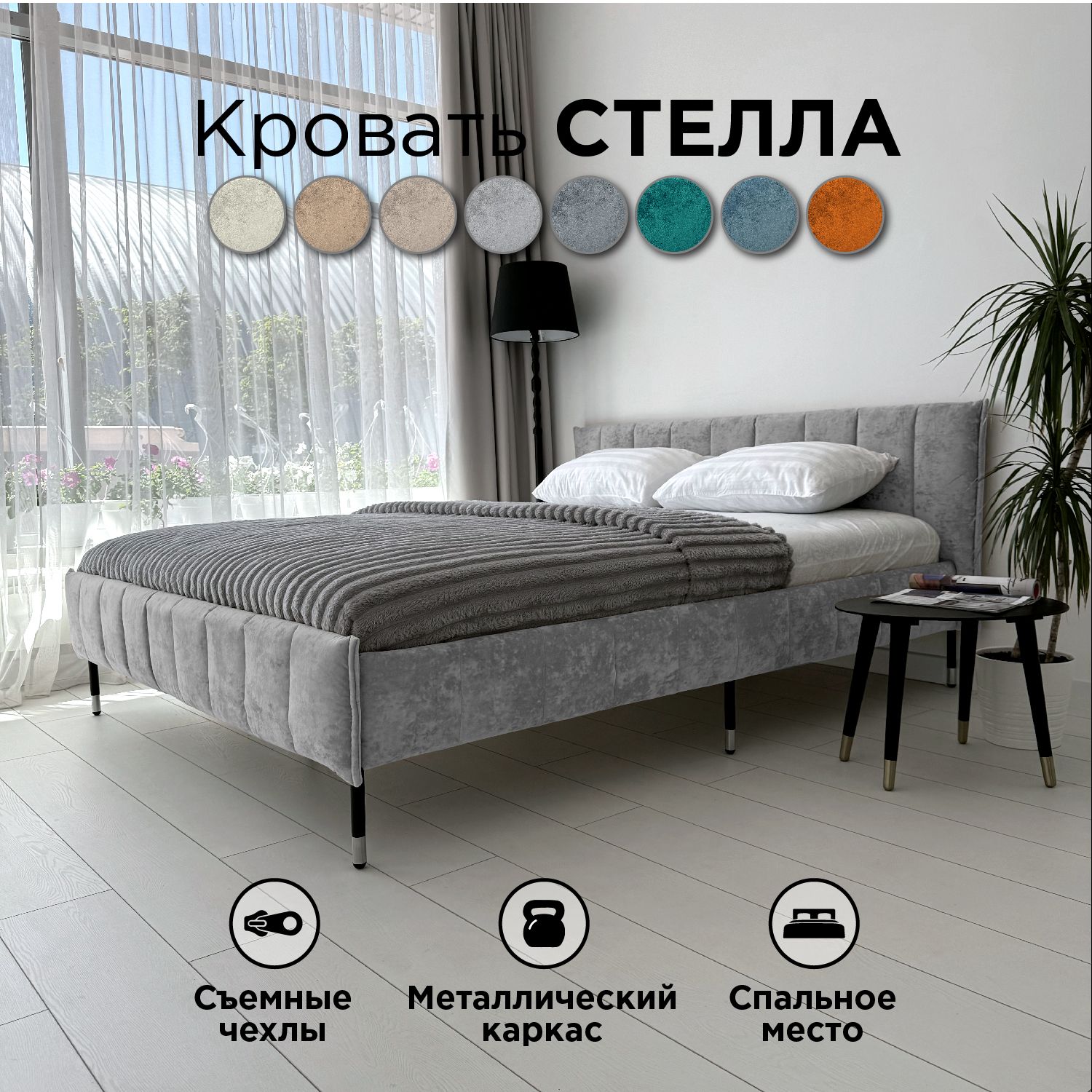 

Кровать Redsofa Стелла серый Ocean / ножки хром 140х200 с ортопедическим основанием, Серый;серебристый, Стелла