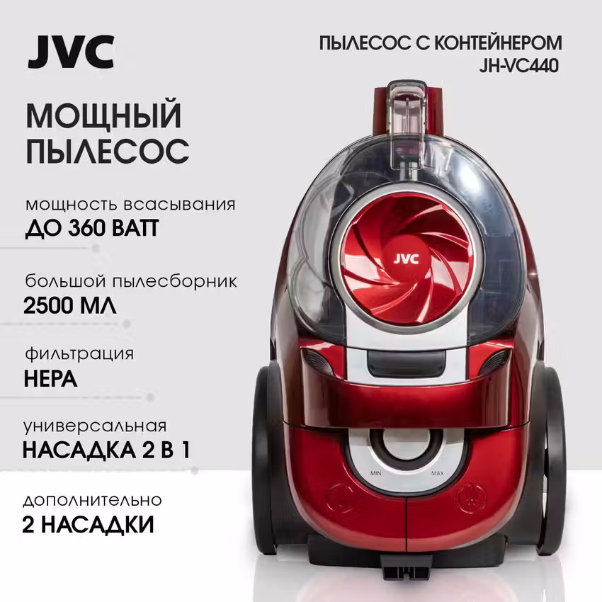

Пылесос JVC VC440 красный, VC440