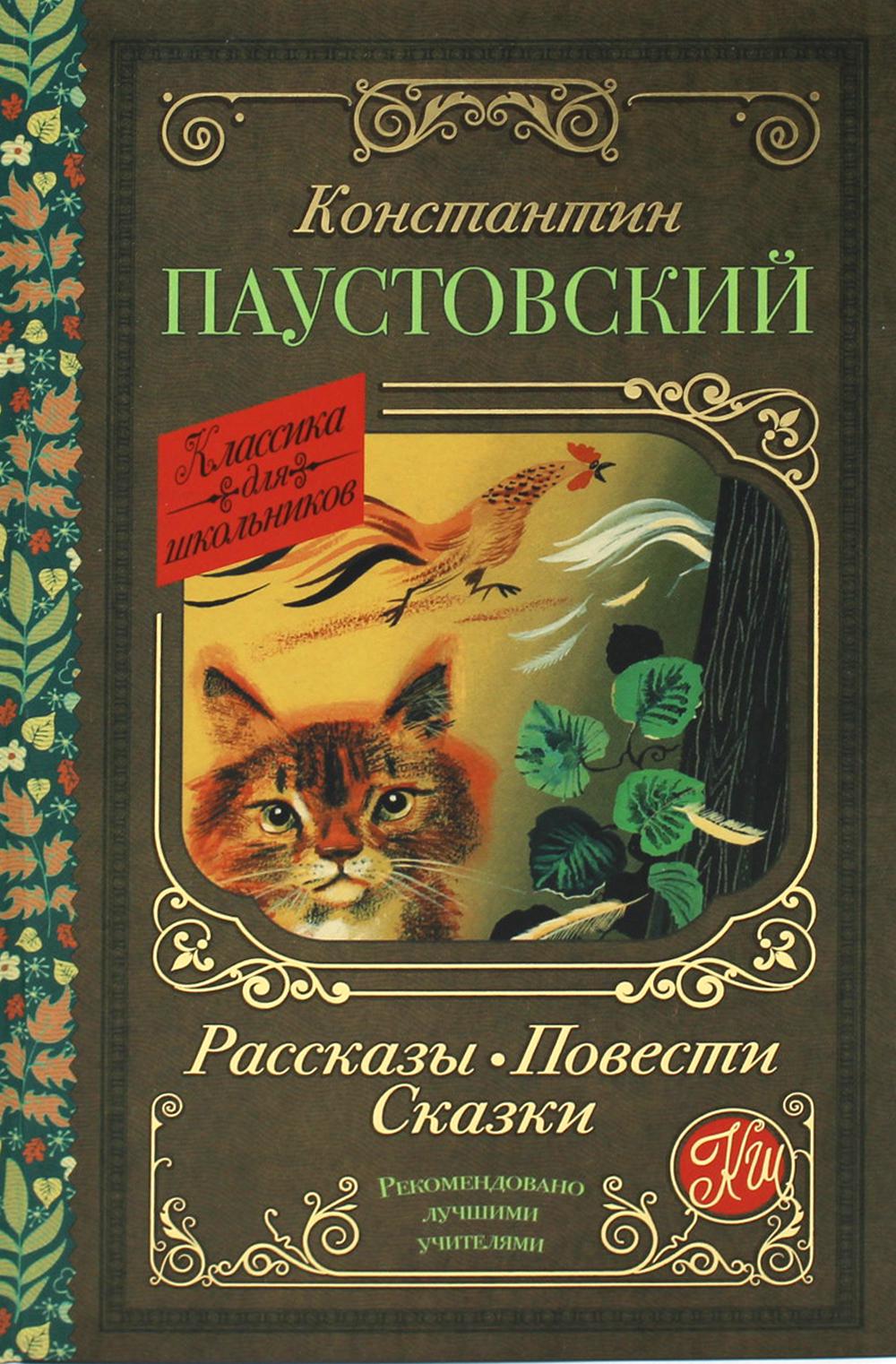 

Рассказы, повести, сказки