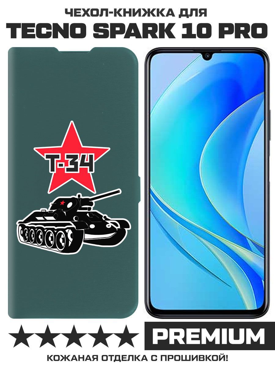 

Чехол-книжка Eco Book для Tecno Spark 10 Pro Т-34 (зелёный опал), Зеленый