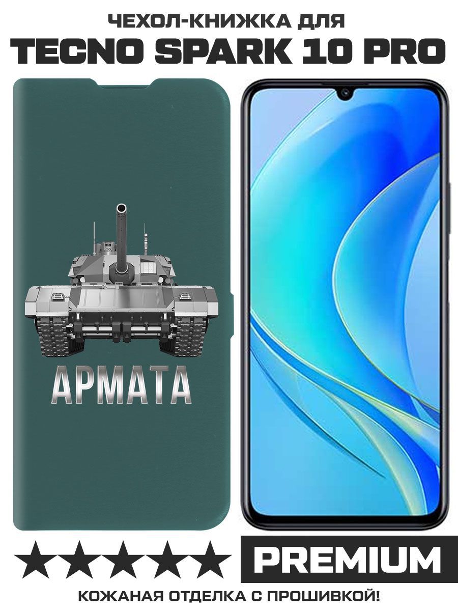 Чехол-книжка Eco Book для Tecno Spark 10 Pro Армата (зелёный опал)