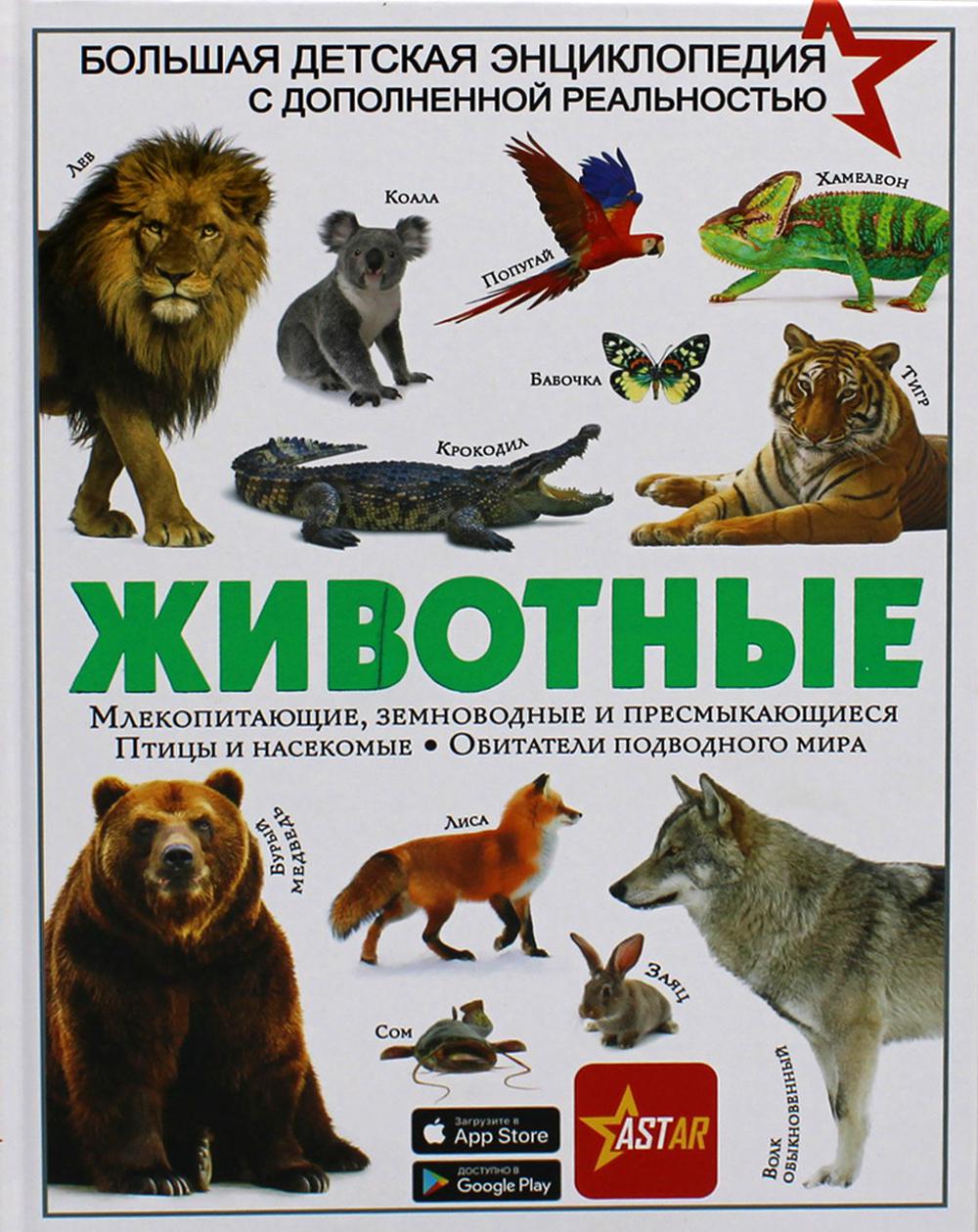 

Животные