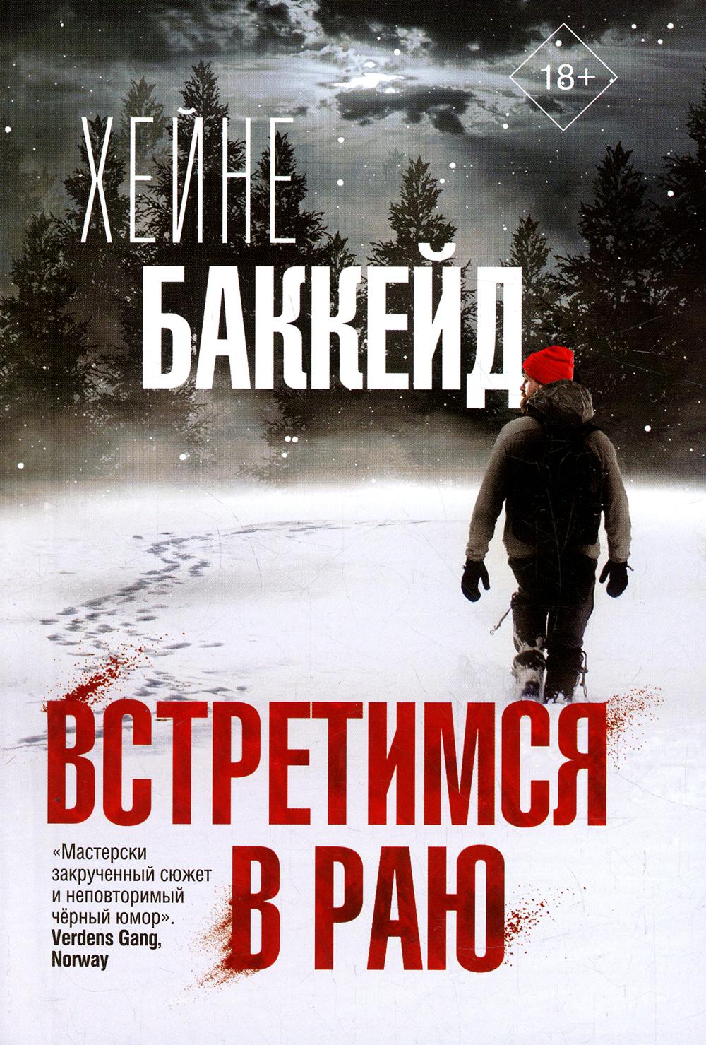 

Встретимся в раю