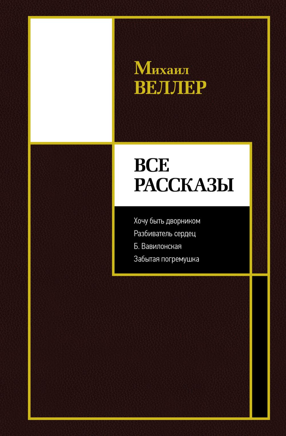 

Книга Все рассказы