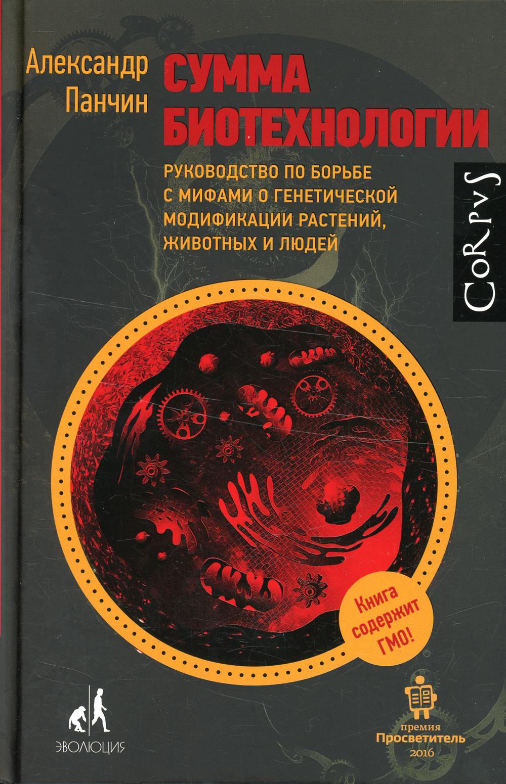 

Книга Сумма биотехнологии