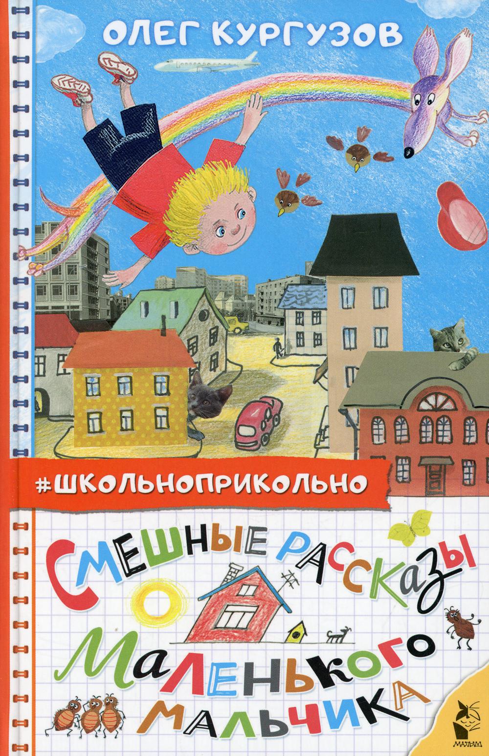 

Книга Смешные рассказы маленького мальчика