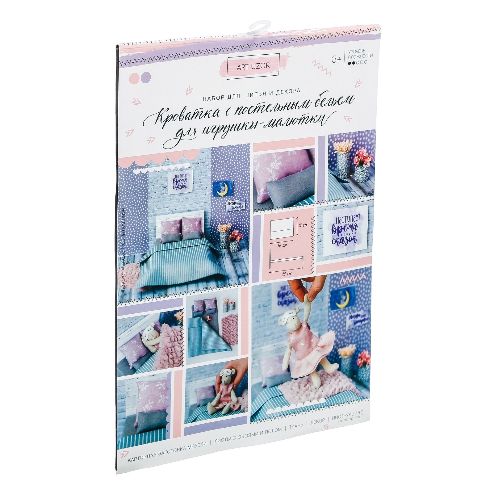 

Кроватка для игрушки–малютки «Как у взрослых», набор для шитья, 21 × 29,7 × 1 см
