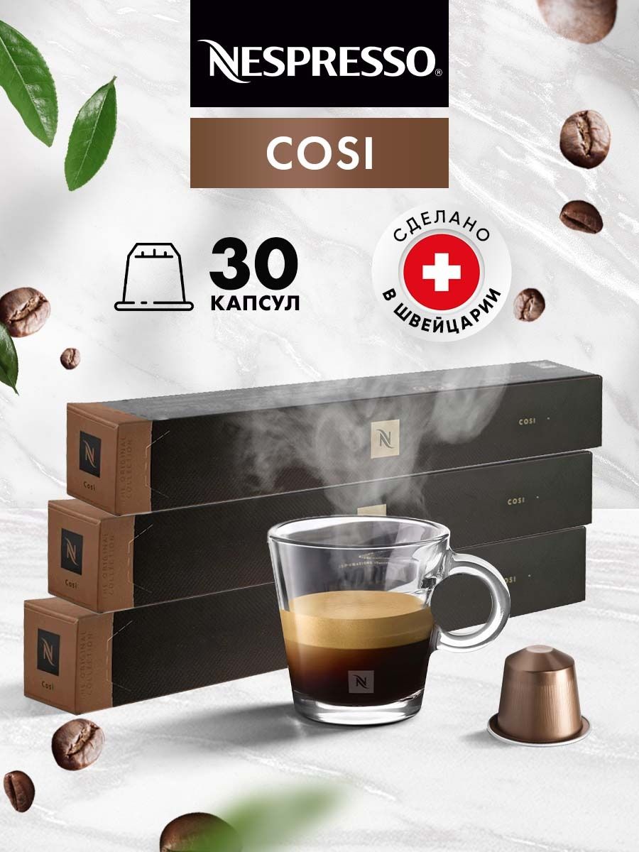 

Кофе в капсулах Nespresso Cosi, 30 шт, 3 уп по 10 шт, 2037619405542