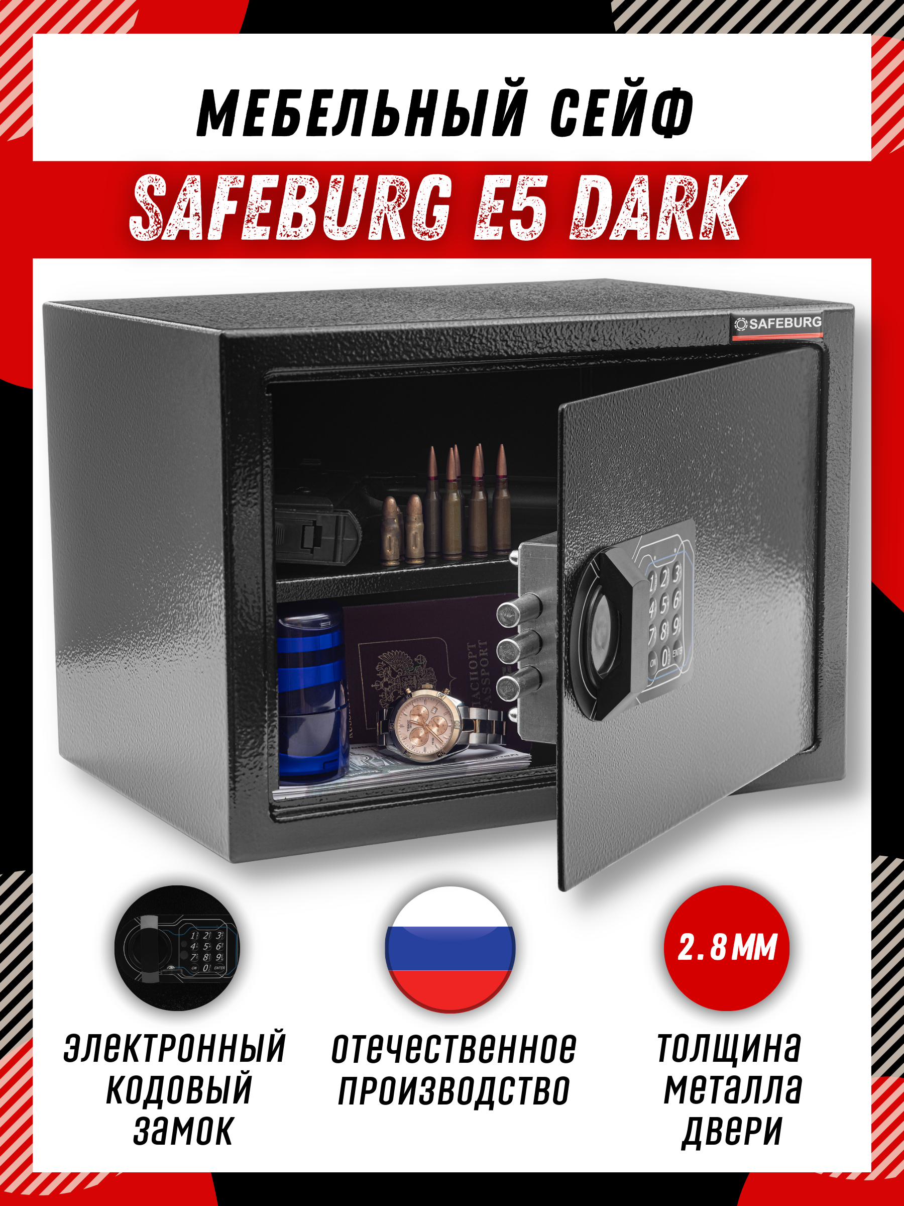 Сейф мебельный SAFEBURG E5 DARK для денег и документов