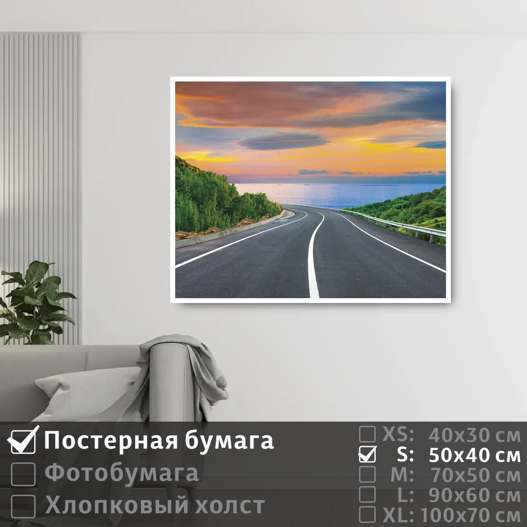 

Постер на стену ПолиЦентр Дорога к морю через горы 50х40 см, ДорогаКМорюЧерезГоры