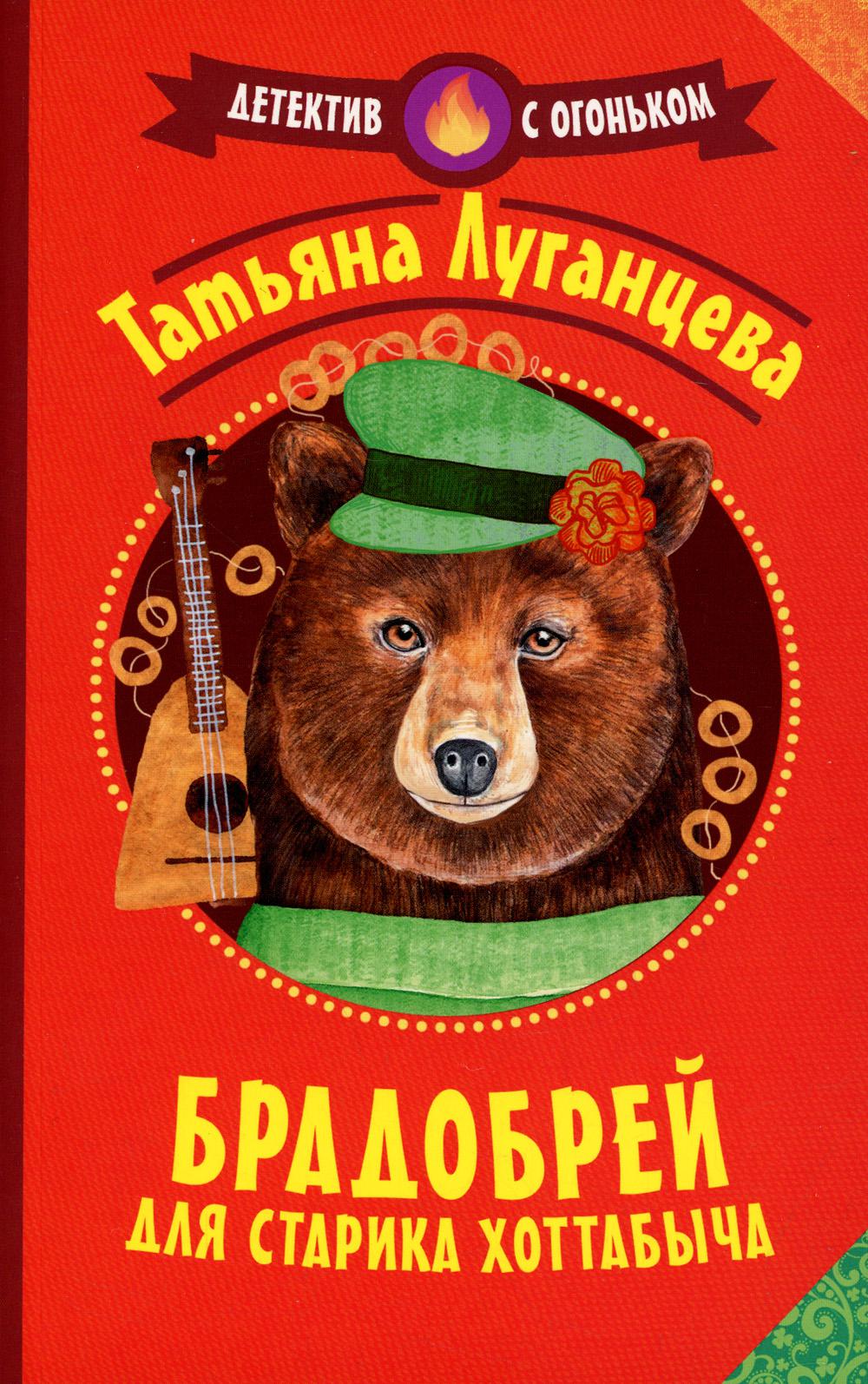 

Книга Брадобрей для Старика Хоттабыча