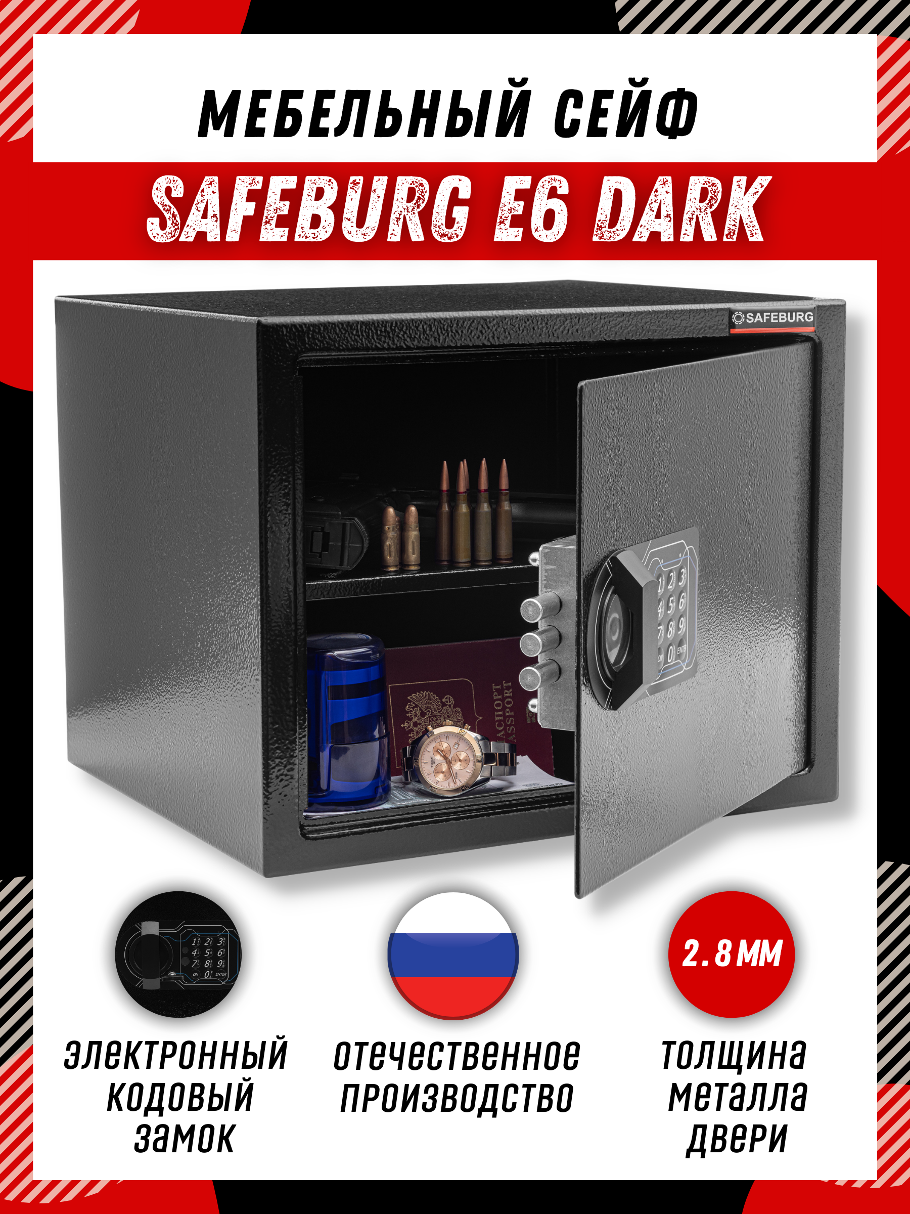 

Сейф мебельный SAFEBURG E6 DARK для денег и документов, Черный, E6 DARK