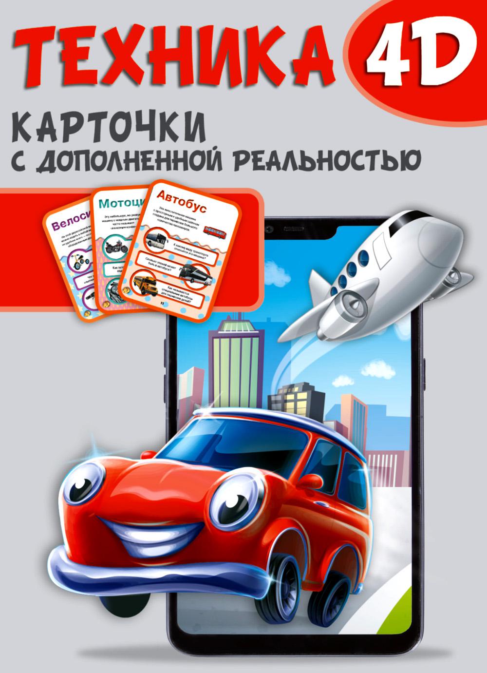 

Техника 4D