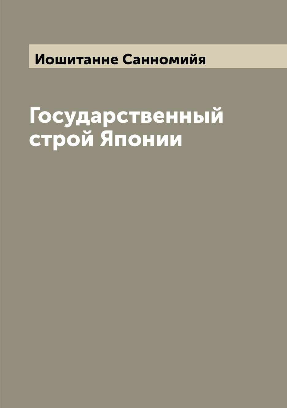 

Государственный строй Японии