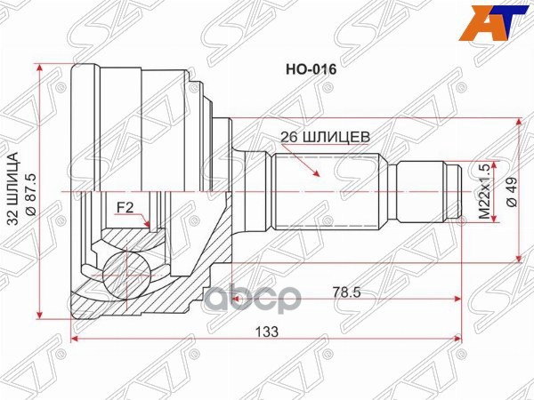 

Шрус Наружный Honda Accord Ca#/Civic Ef#/Integra Da# A18a/B20a/Zc/D15b 87-94 Sat арт. HO-0