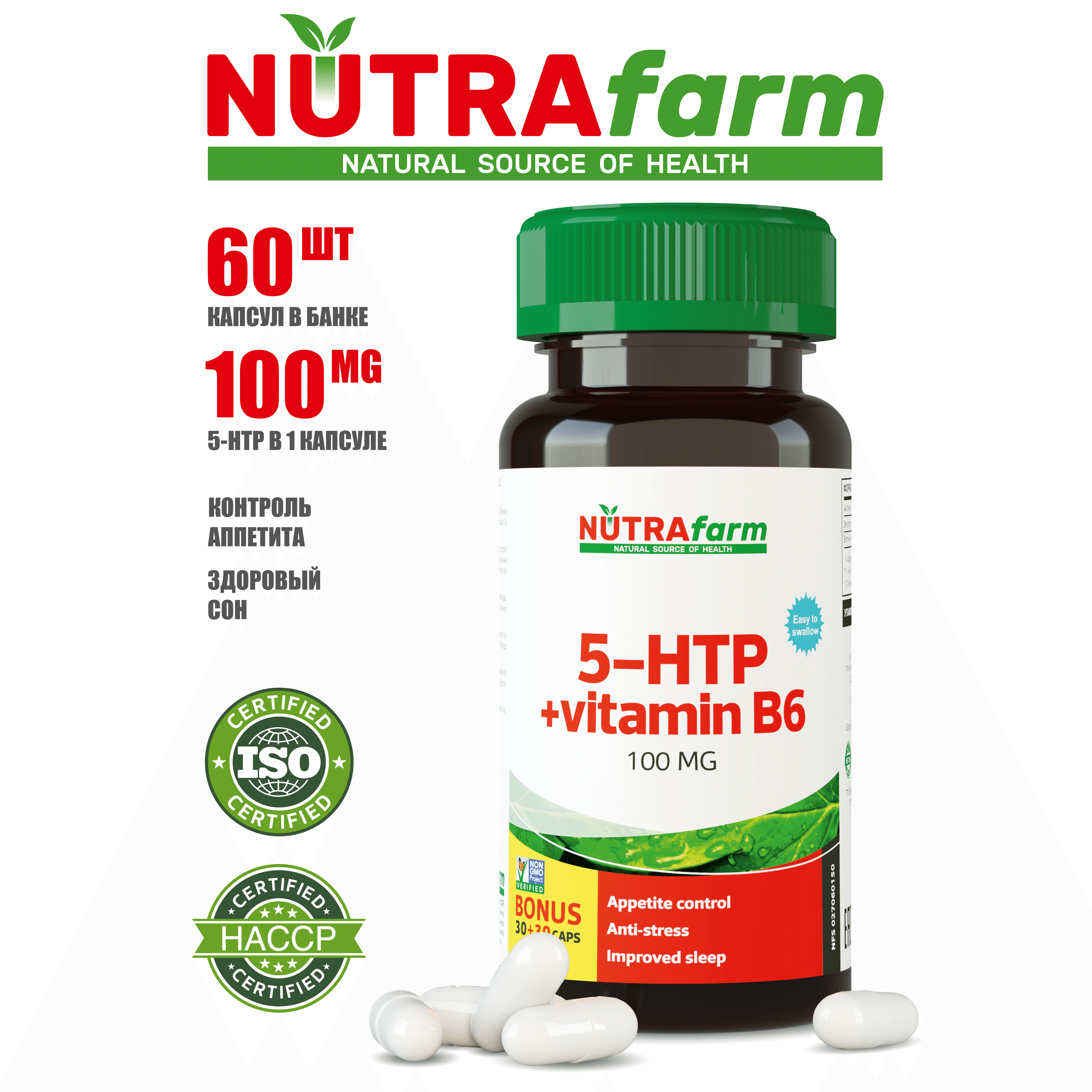 5 HTP с витамином B6 NUTRAFARM 60 капсул 5-гидрокситриптофан ( 5htp, 5-htp ) 100 мг