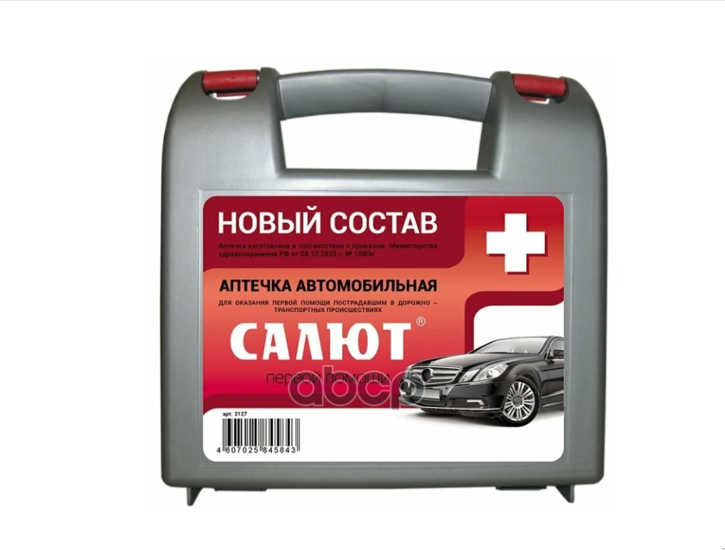 Аптечка Салют автомобильная пластиковый футляр Кострома  Новый состав!