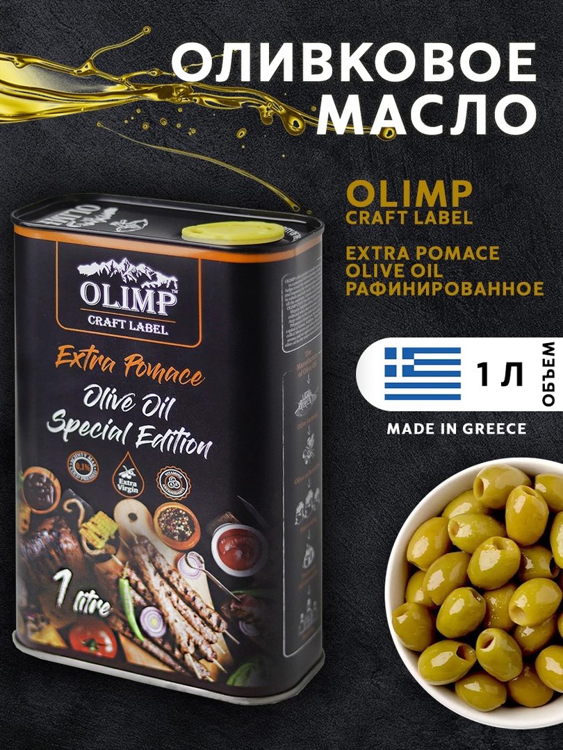 Масло оливковое Olimp для жарки, 1 л