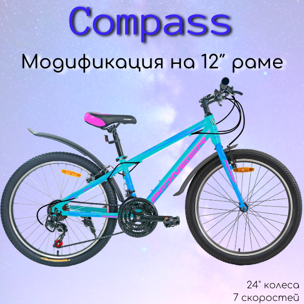Велосипед PIONEER Compass 24