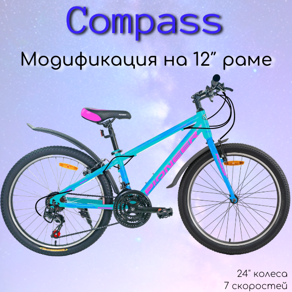 Велосипед PIONEER Compass 24 2022 12 mint-blue-pink 1866000₽