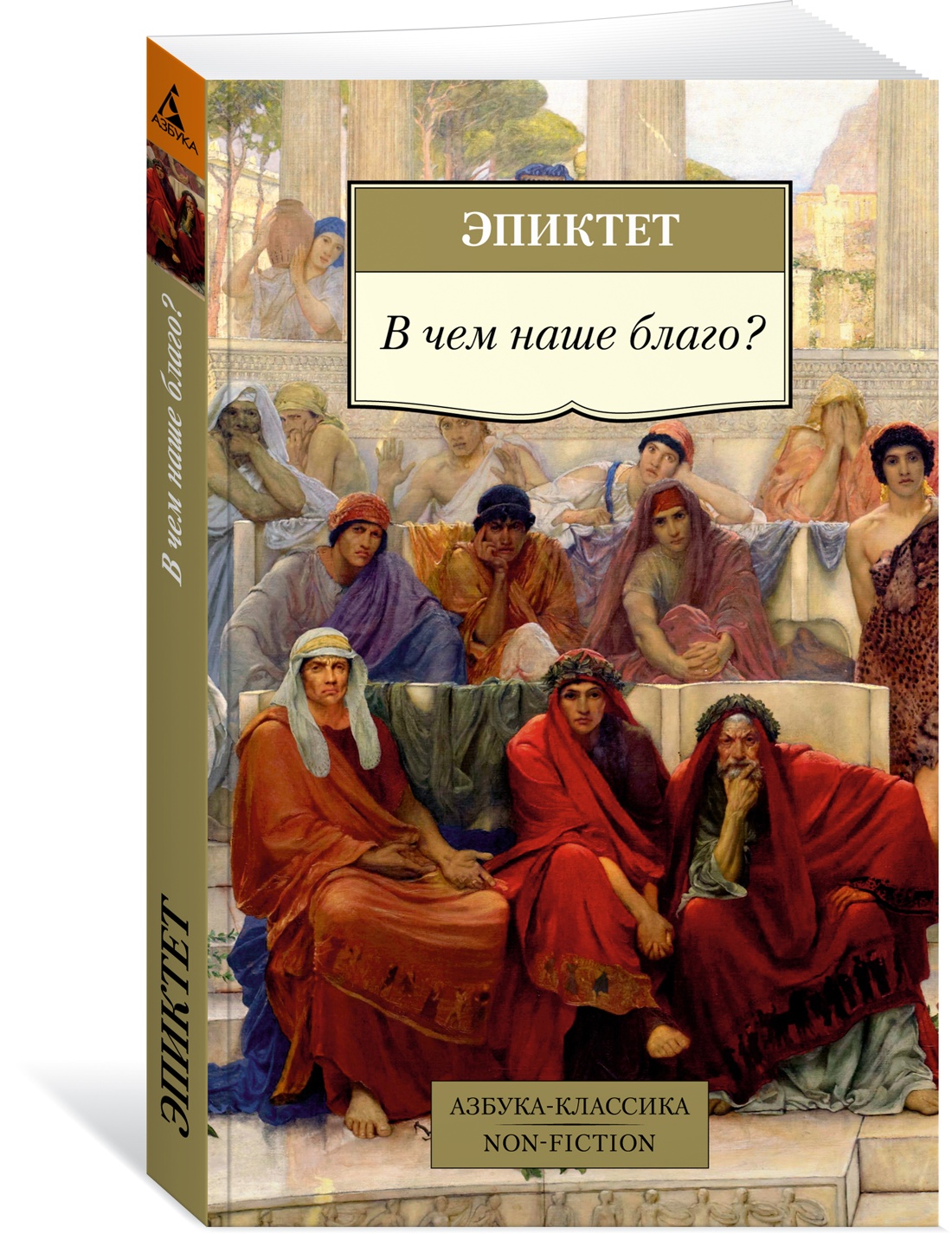

В чем наше благо