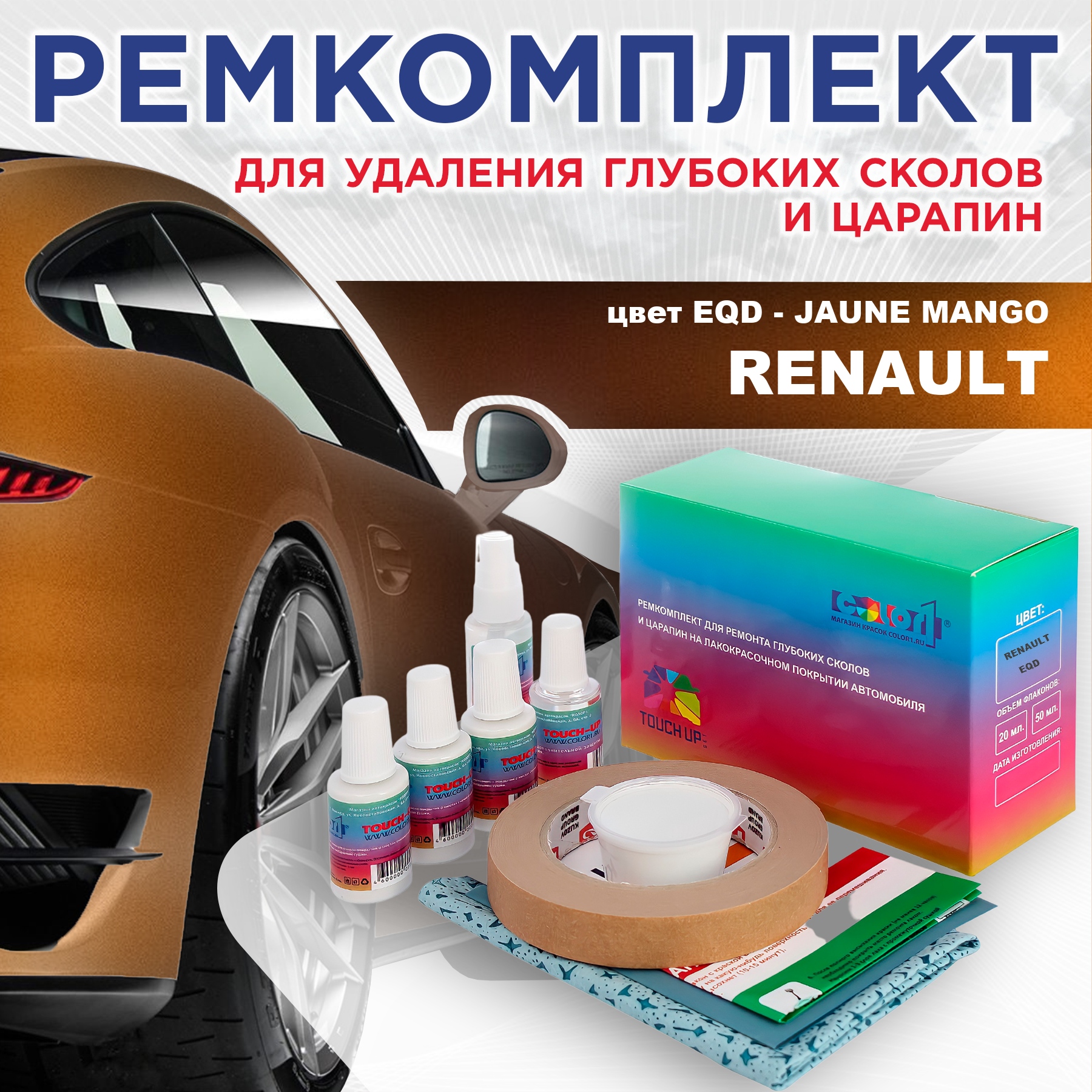 

Ремкомплект для ремонта сколов и царапин COLOR1 для RENAULT, цвет EQD - JAUNE MANGO, Бесцветный