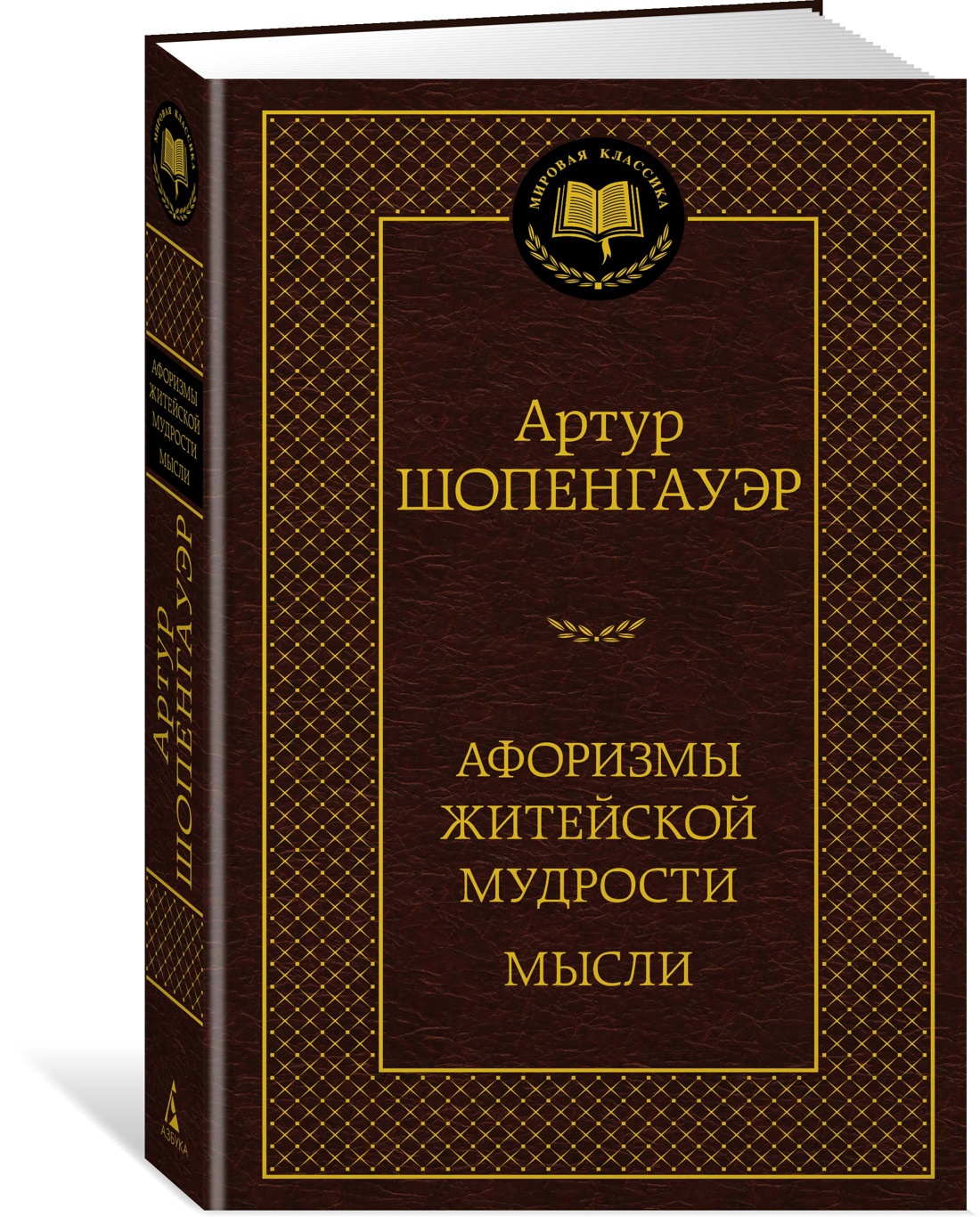 

Афоризмы житейской мудрости. Мысли