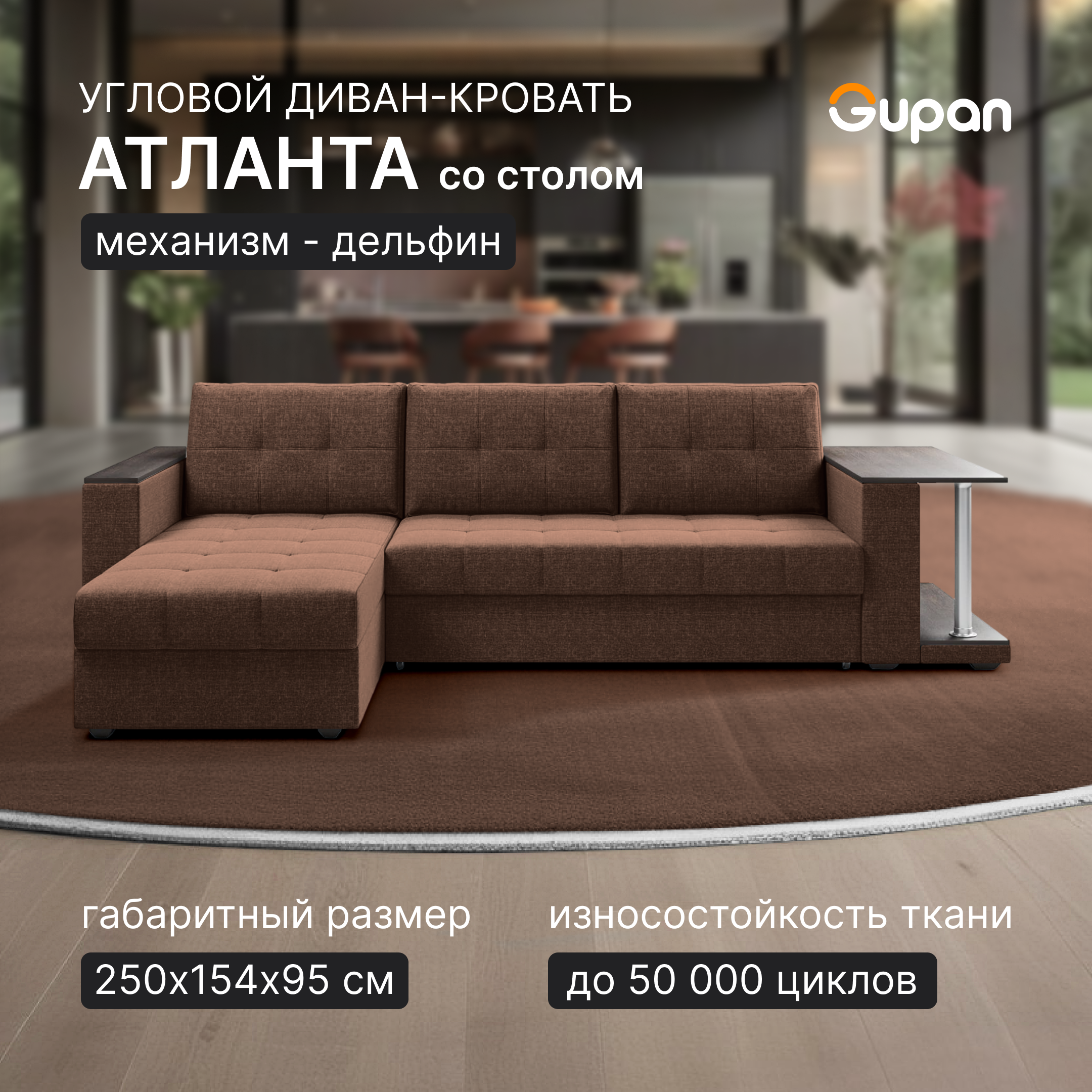 

Угловой диван-кровать Gupan Атланта Классик Люкс, цвет Savana Chocolat, угол универсальный, Атланта Классик Люкс