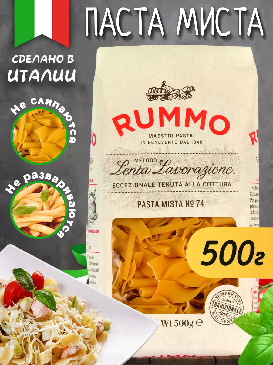 

Паста Миста классическая № 74 Rummo, 500 г