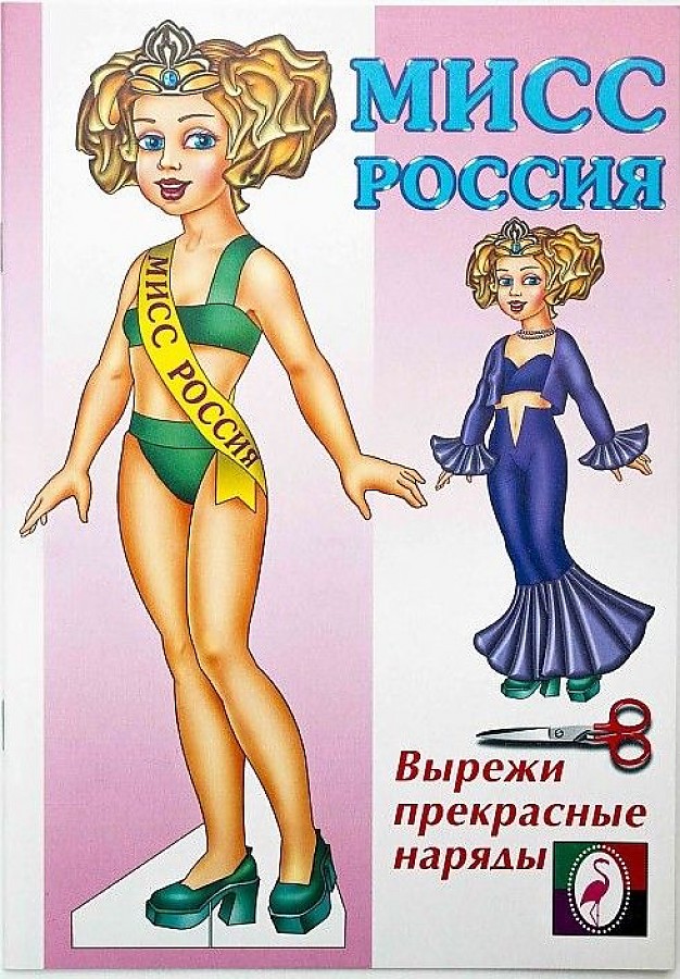 

Кукла "Мисс Россия"