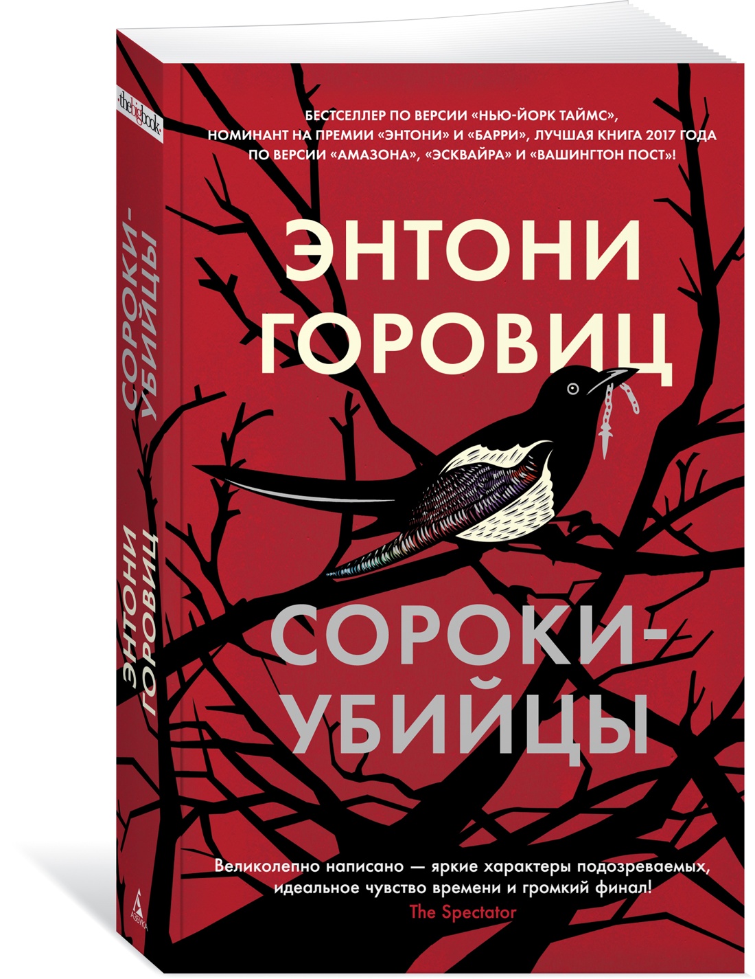 Энтони горовиц книги