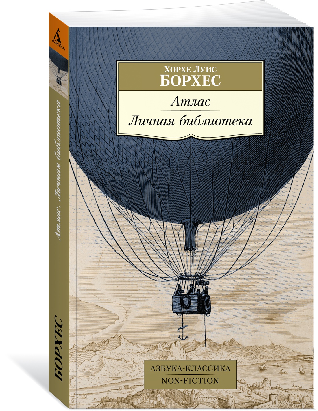 

Атлас. Личная библиотека