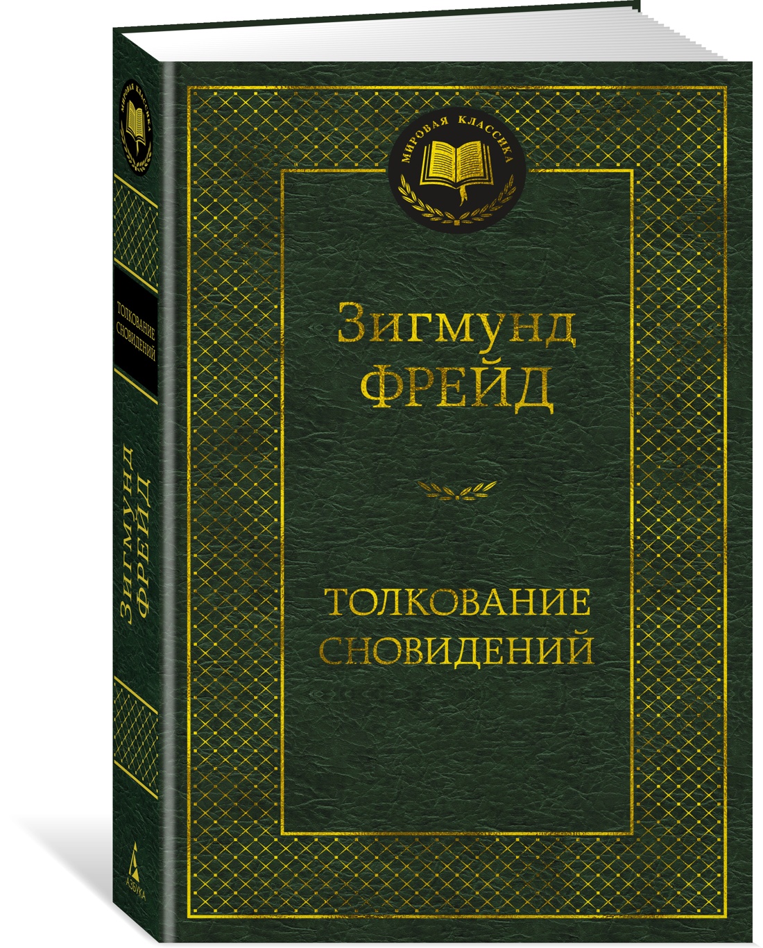 

Толкование сновидений