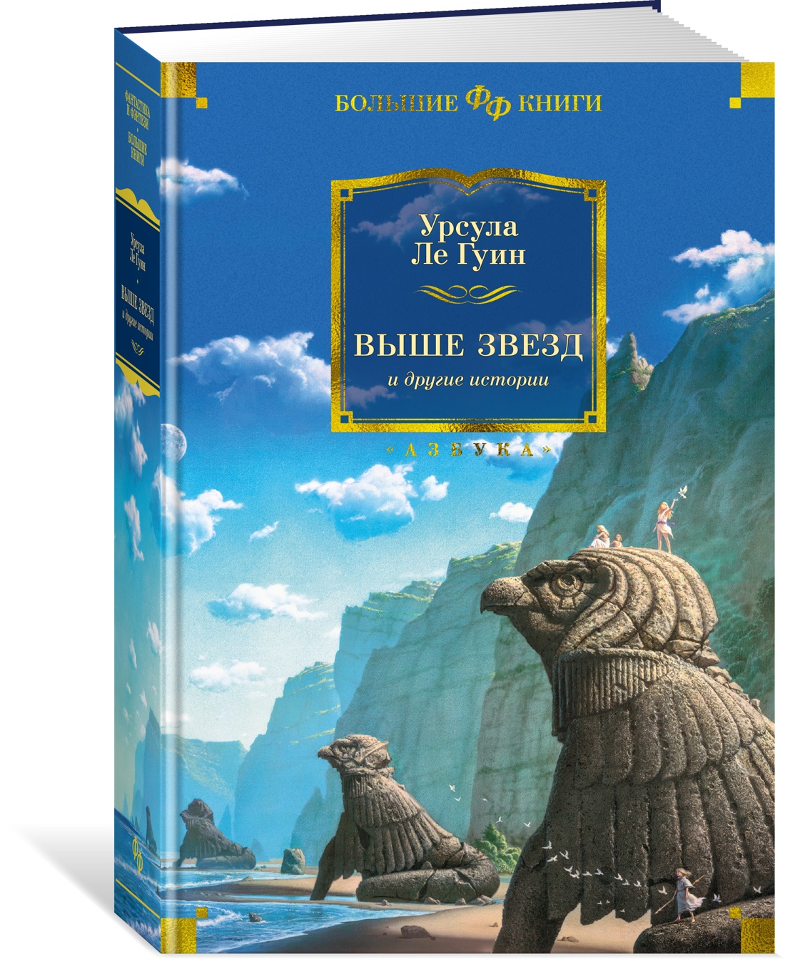 

Выше звезд и другие истории