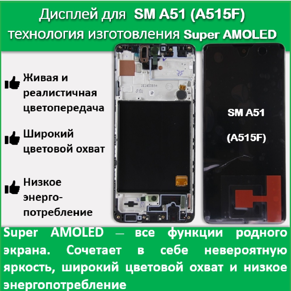 Дисплей для смартфона Samsung A51 (A515F) модуль с рамкой, Super AMOLED