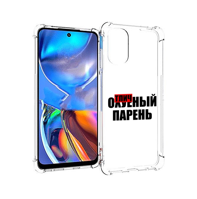

Чехол MyPads Отличный-парень для Motorola Moto E32, Прозрачный, Tocco