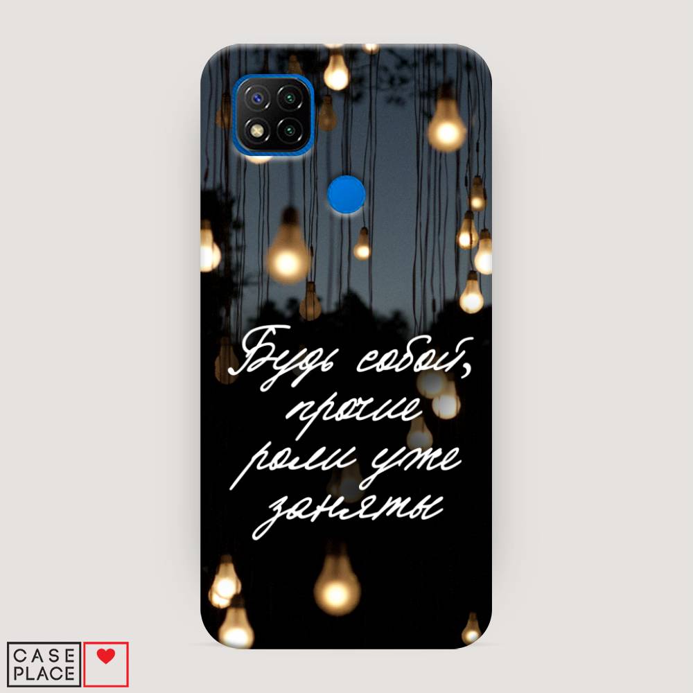 

Пластиковый чехол "Будь собой" на Xiaomi Redmi 9C, 39020-5