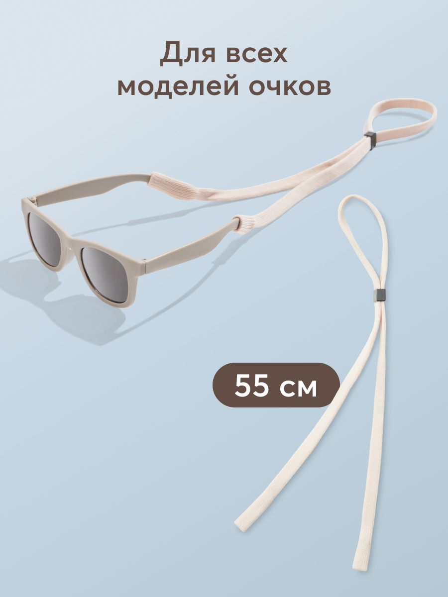 Шнурок для очков Happy Baby 40077 cream