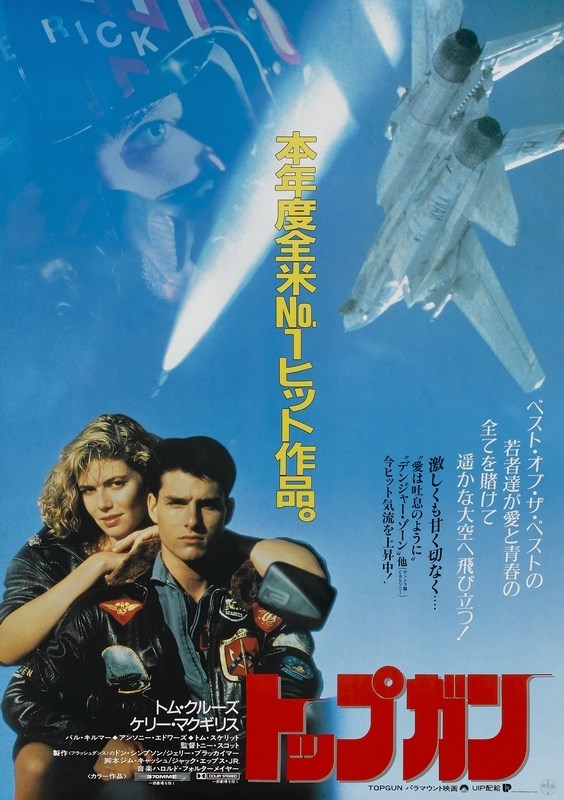 

Постер к фильму "Лучший стрелок" (Top Gun) 50x70 см
