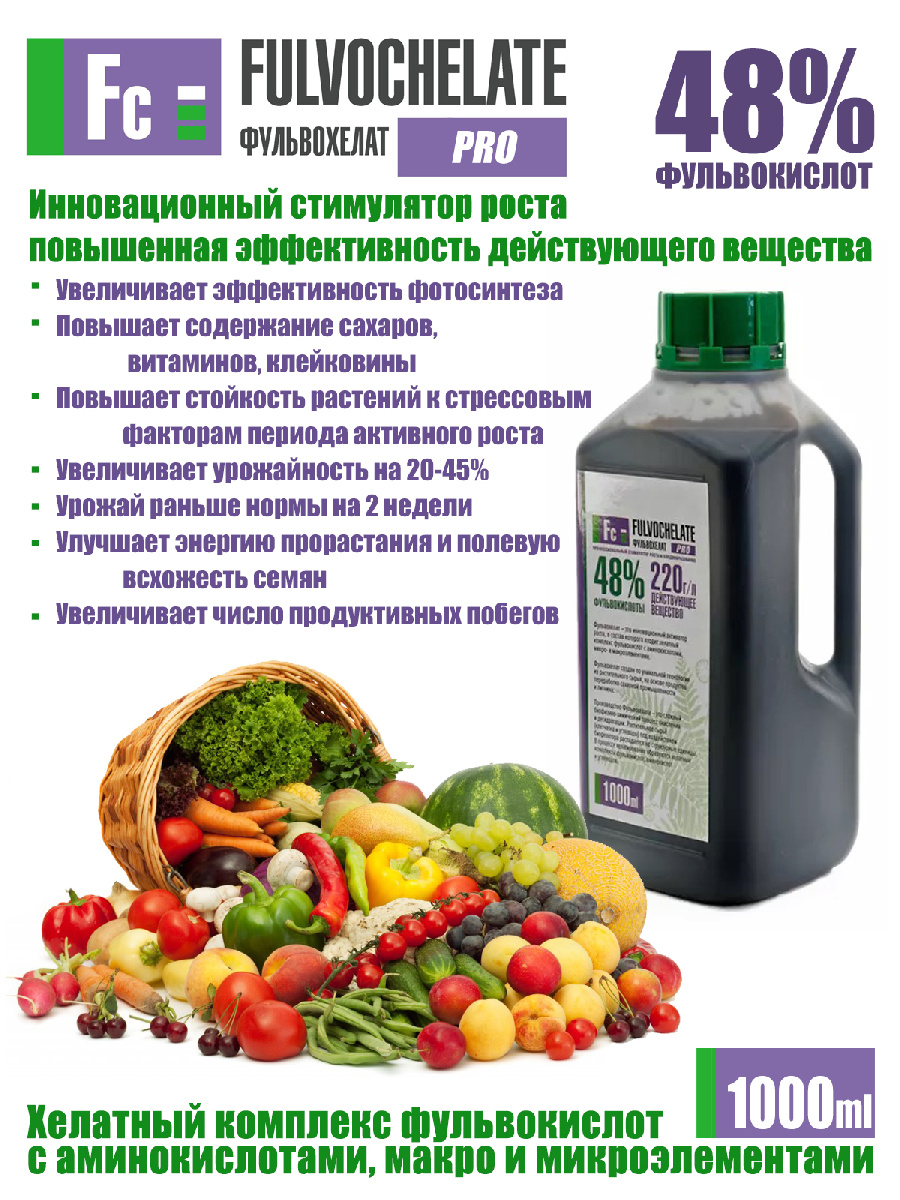 Удобрение универсальное Фульвохелат PRO 220г/л 149169 1000мл