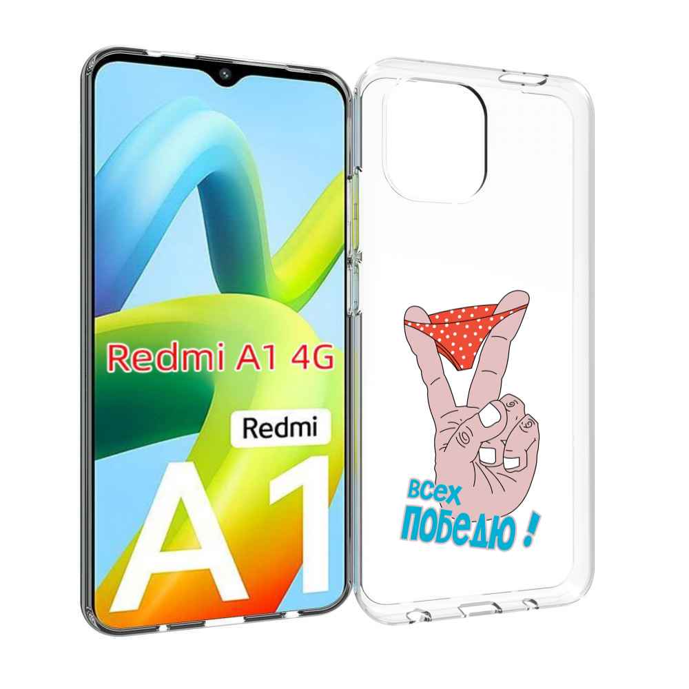 

Чехол Mypads Всех Победю Для Xiaomi Redmi A1, Прозрачный, Tocco