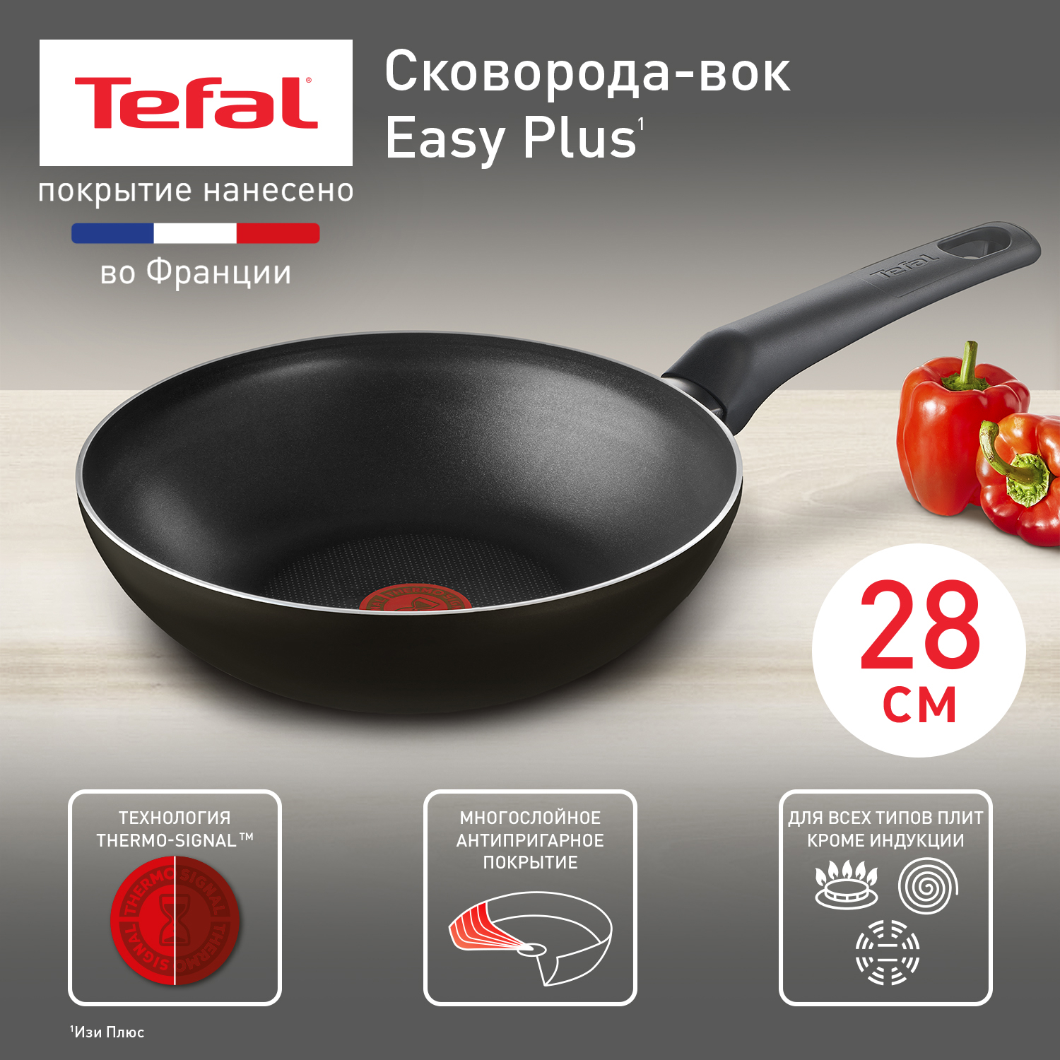 Сковорода-вок Tefal Easy Plus 04237628, 28 см, антипригарное покрытие