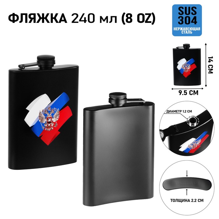 

Фляжка Герб 10100864 240мл, Черный