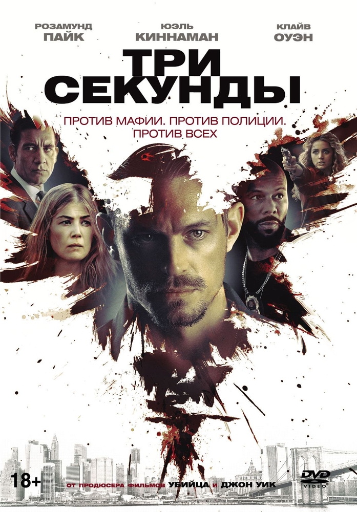 

Три секунды