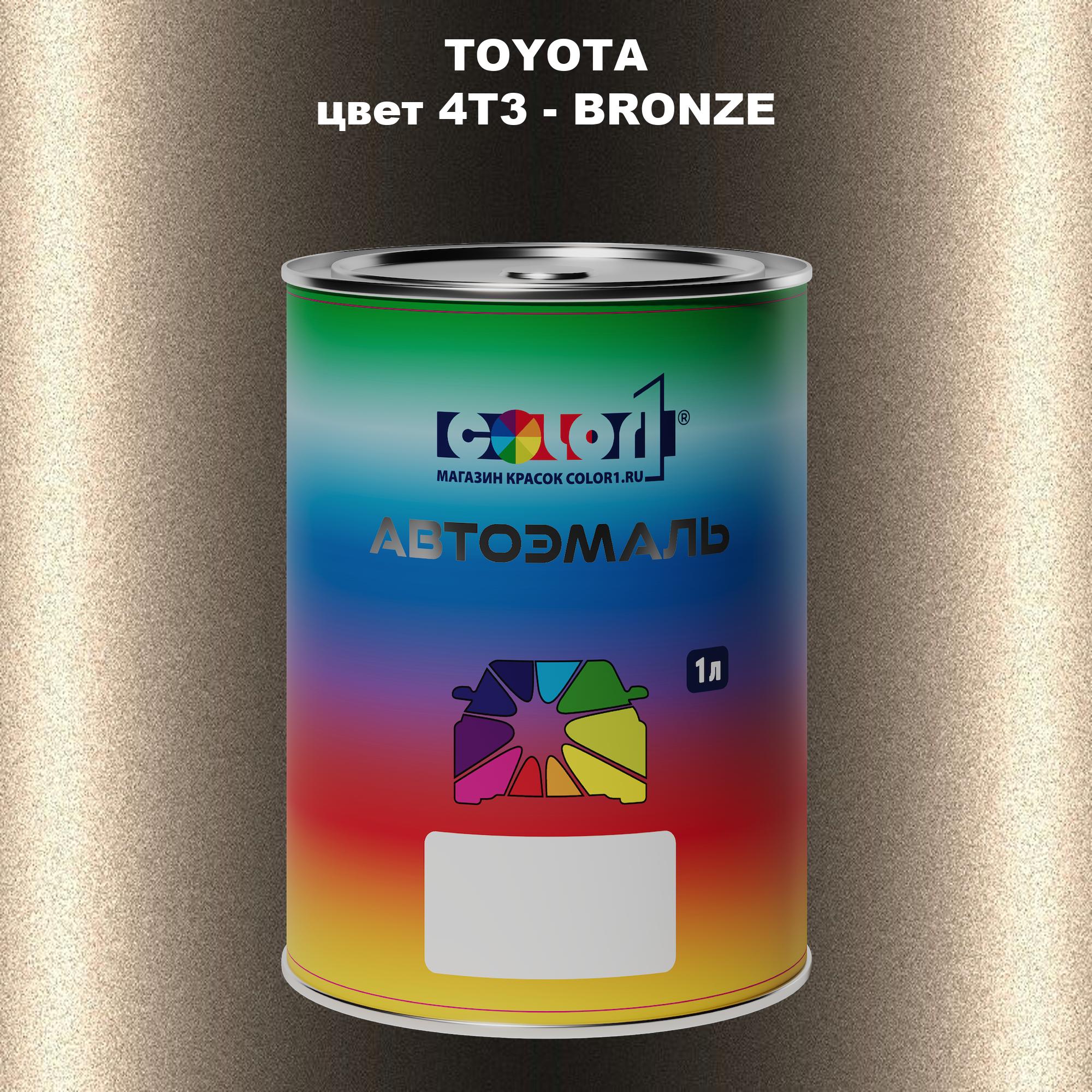 

Автомобильная краска COLOR1 для TOYOTA, цвет 4T3 - BRONZE, Прозрачный