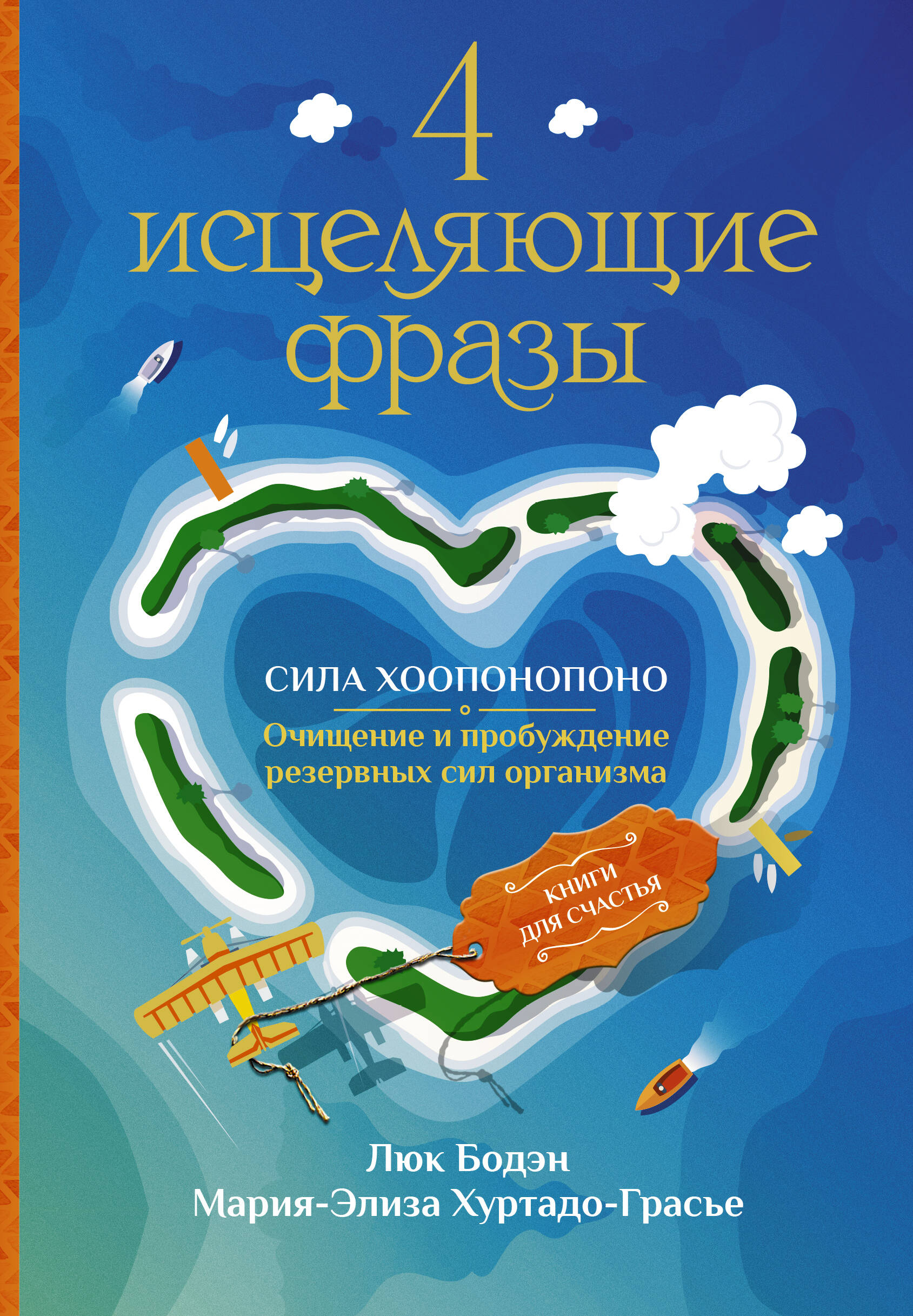 

4 исцеляющие фразы