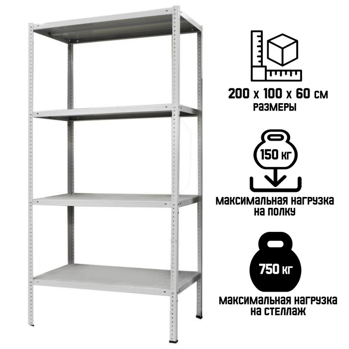 

Стеллаж металлический МС-264, 200х100х60, Серый