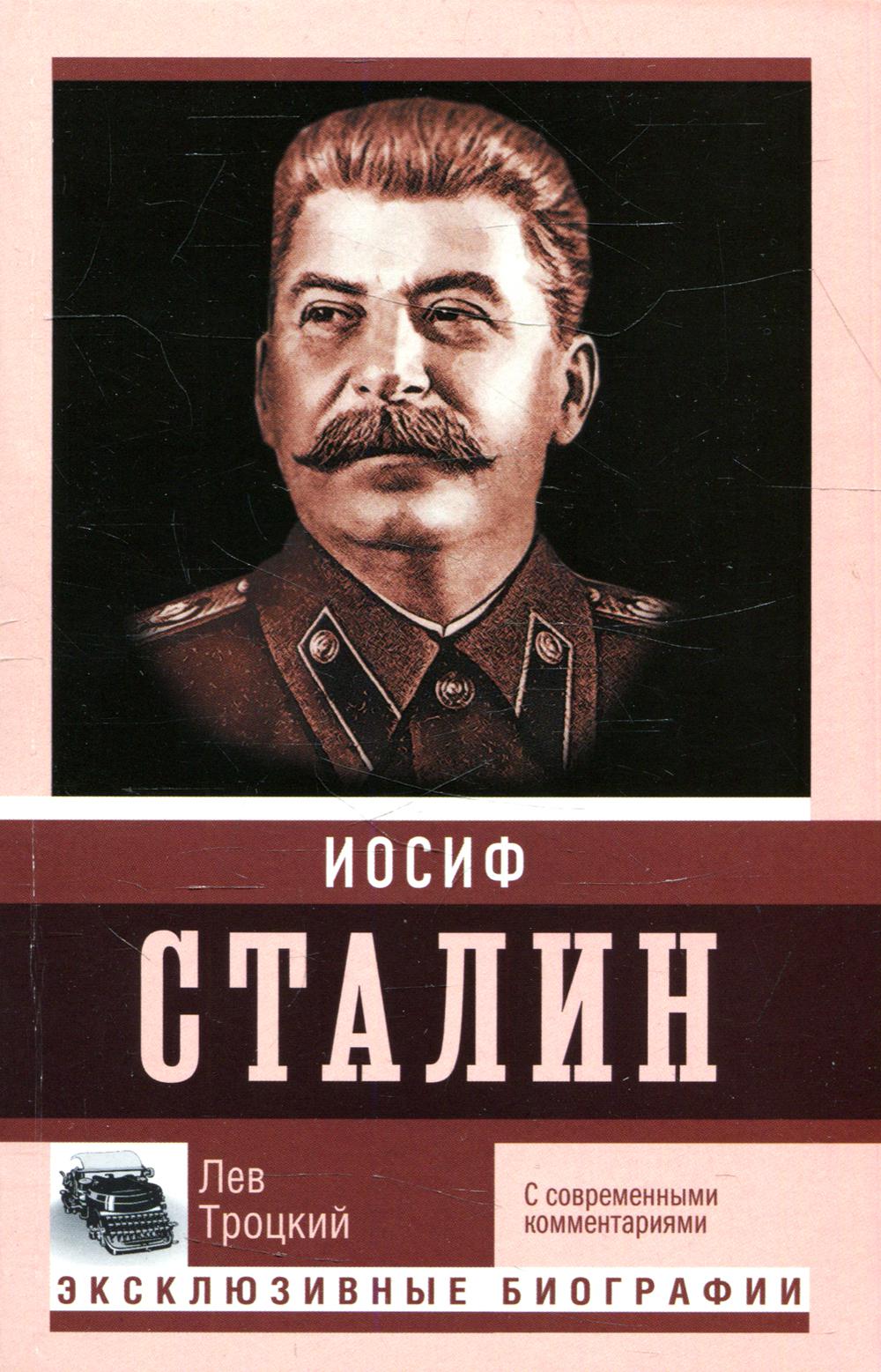 

Книга Сталин