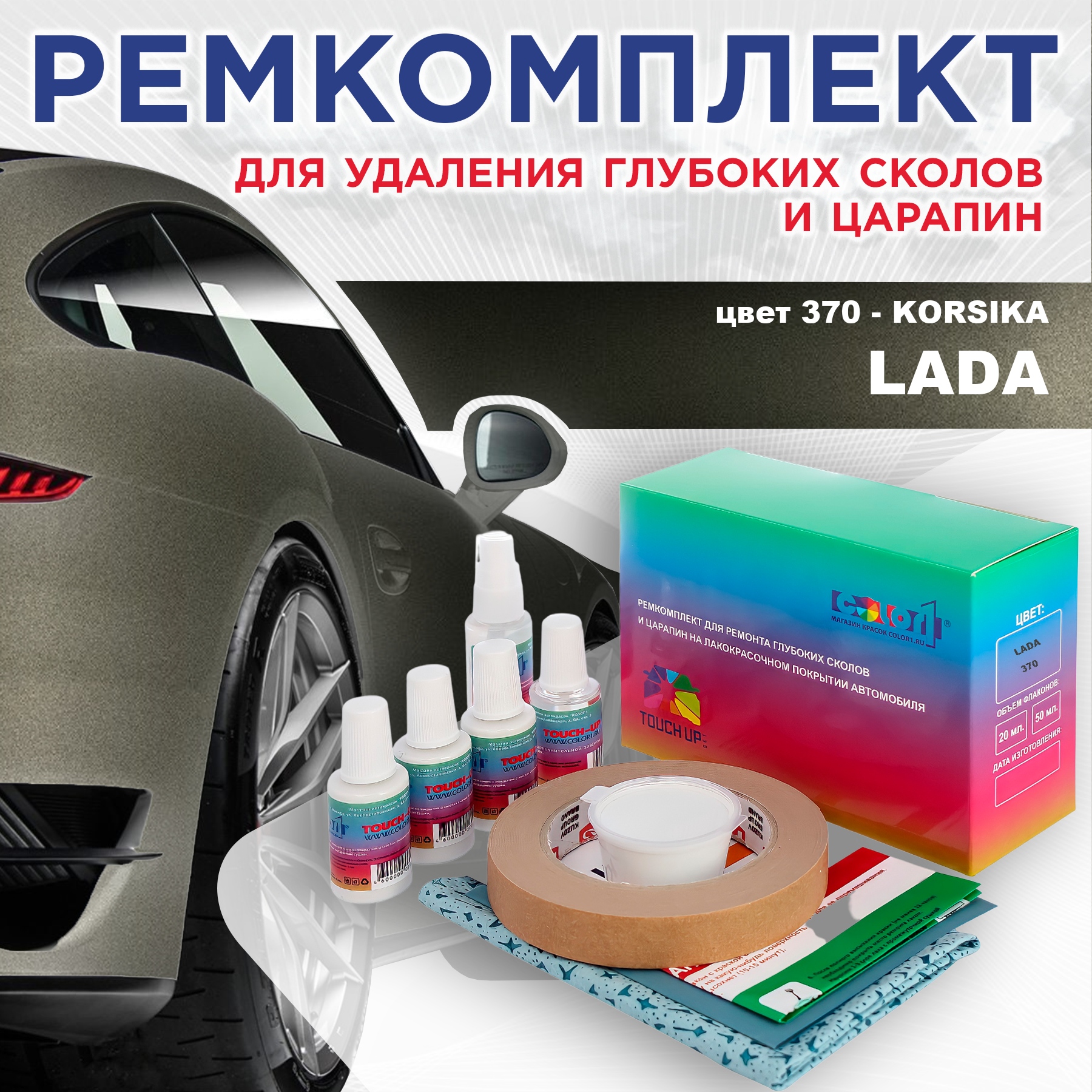 

Ремкомплект для ремонта сколов и царапин COLOR1 для LADA, цвет 370 - KORSIKA, Бесцветный