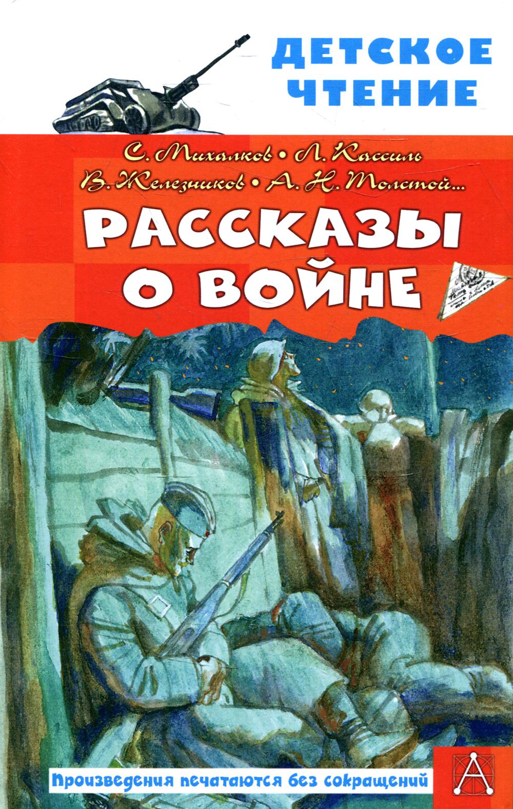

Рассказы о войне